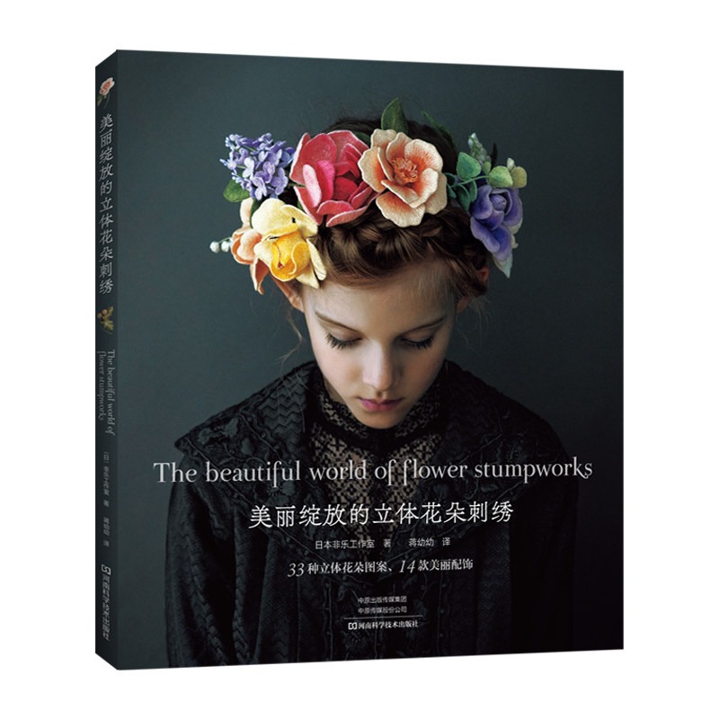 หนังสือการปักลาย 3 มิติ: คู่มื - Embroidery World บทวิจารณ์และราคา